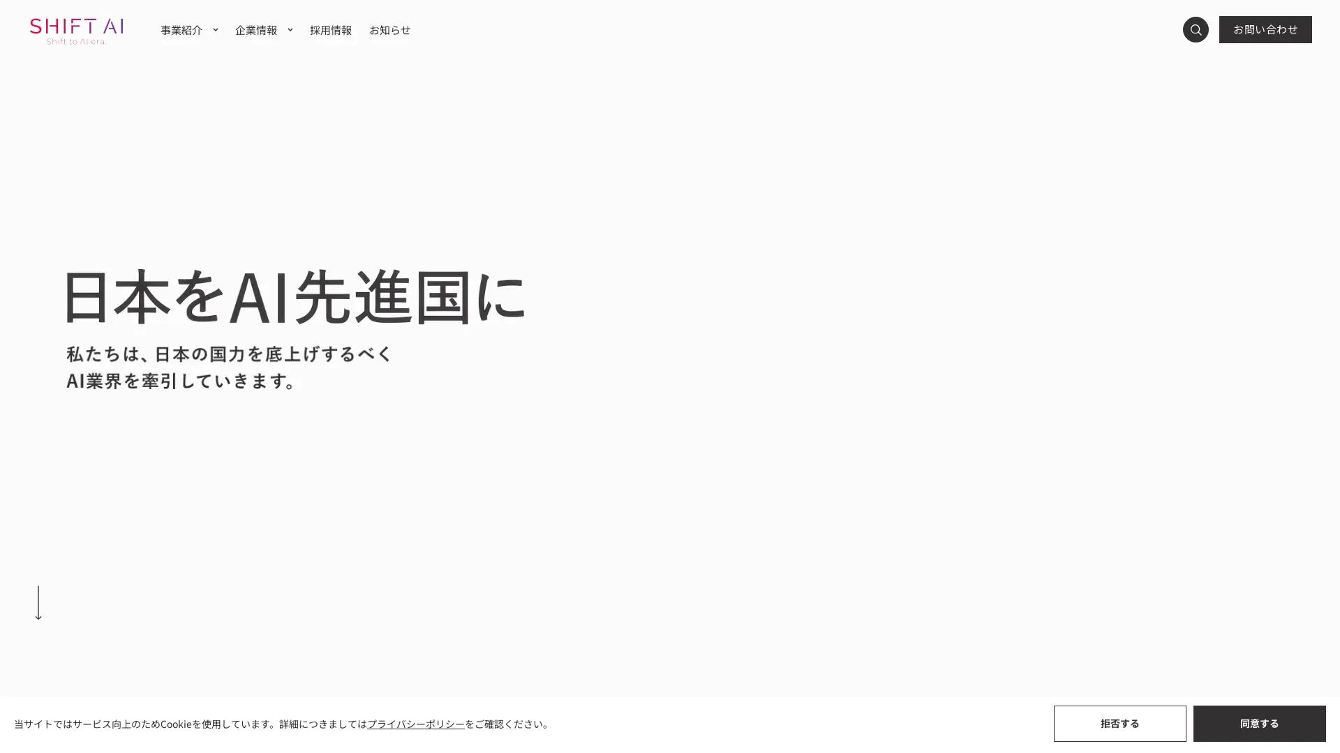 SHIFT AI Solutions screenshot