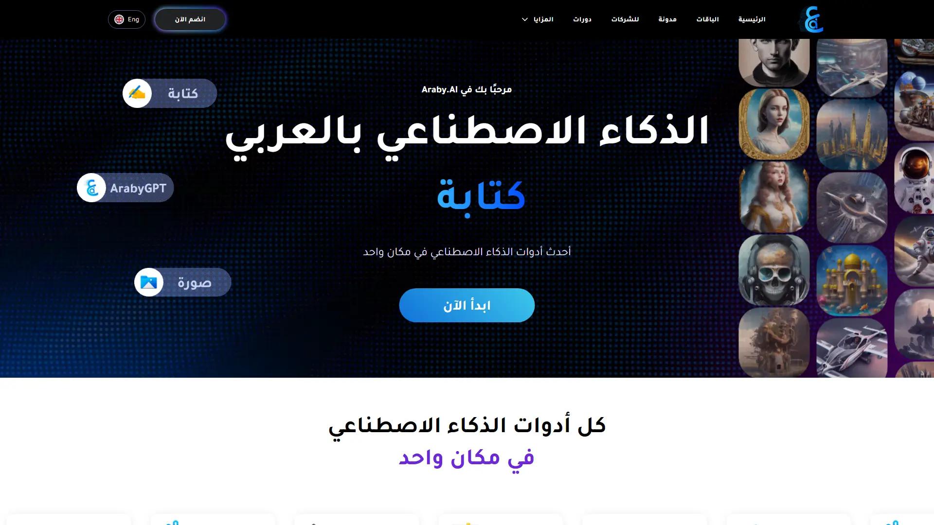 Araby.ai screenshot