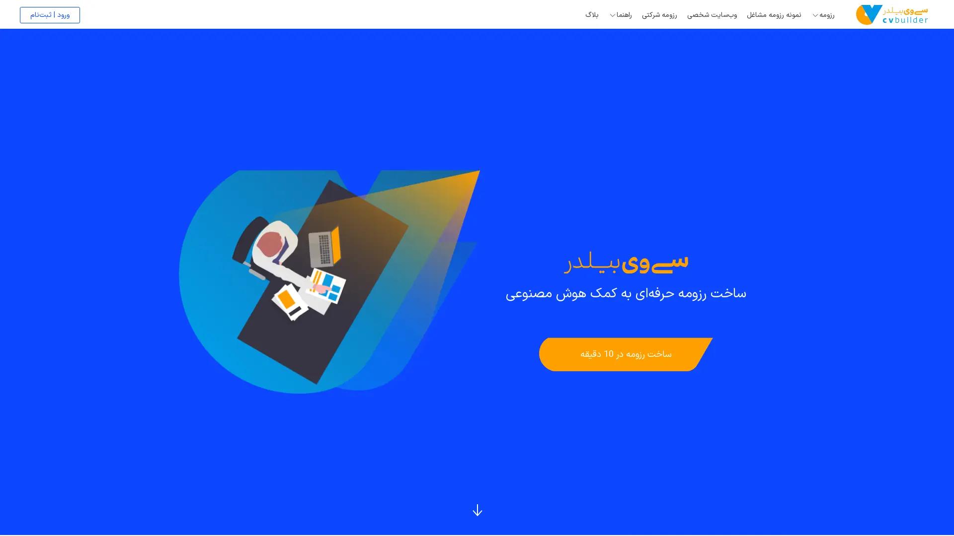Cvbuilder.Me screenshot